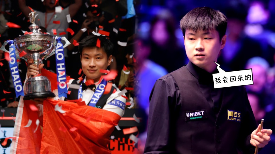 赛冠军宾汉, 赵心童 赛冠军宾汉, 赵心童